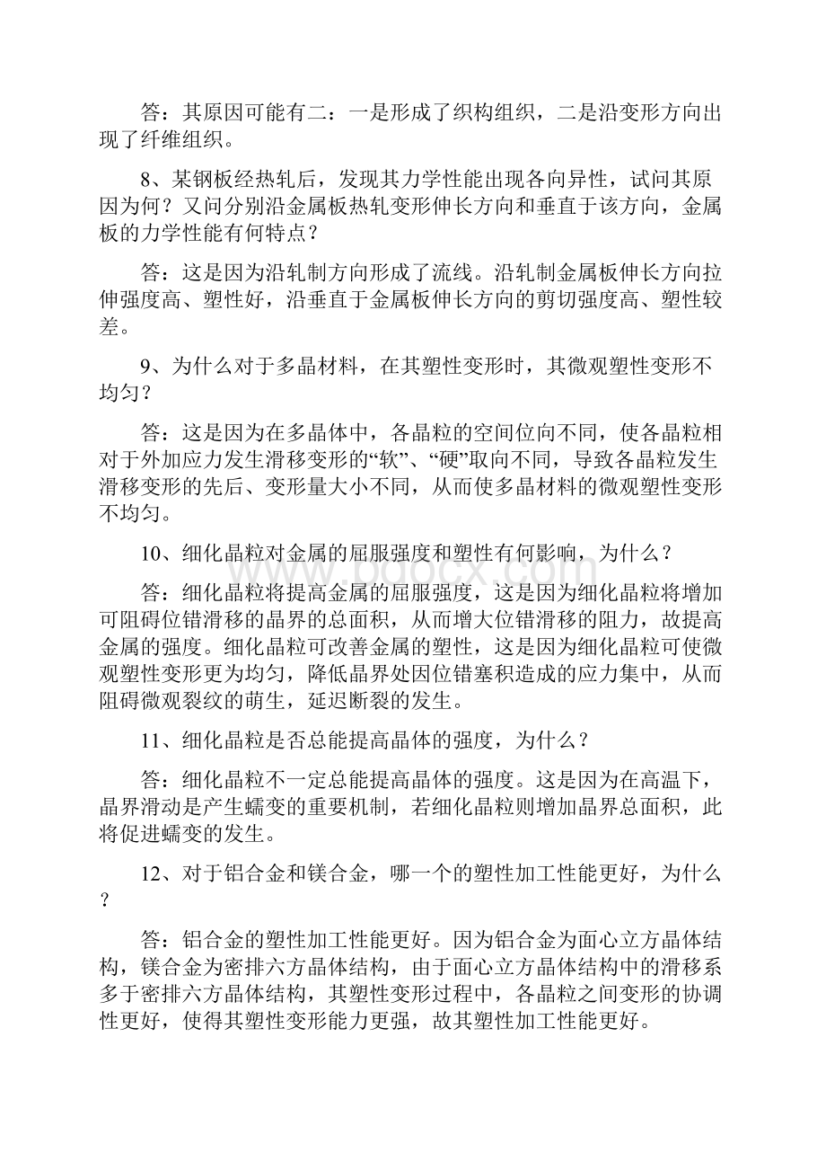 材料科学基础A习题答案第5章1.docx_第3页