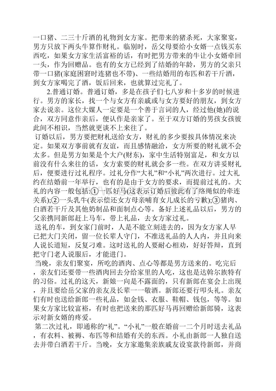 浅析东北达斡尔族的婚姻习俗.docx_第2页