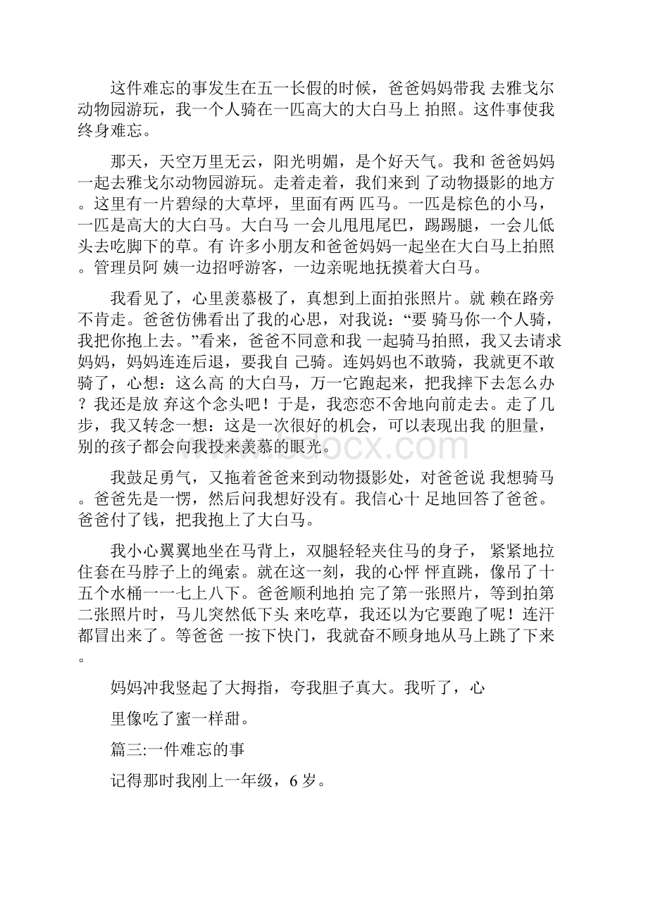 一件难忘的事作文700字.docx_第2页