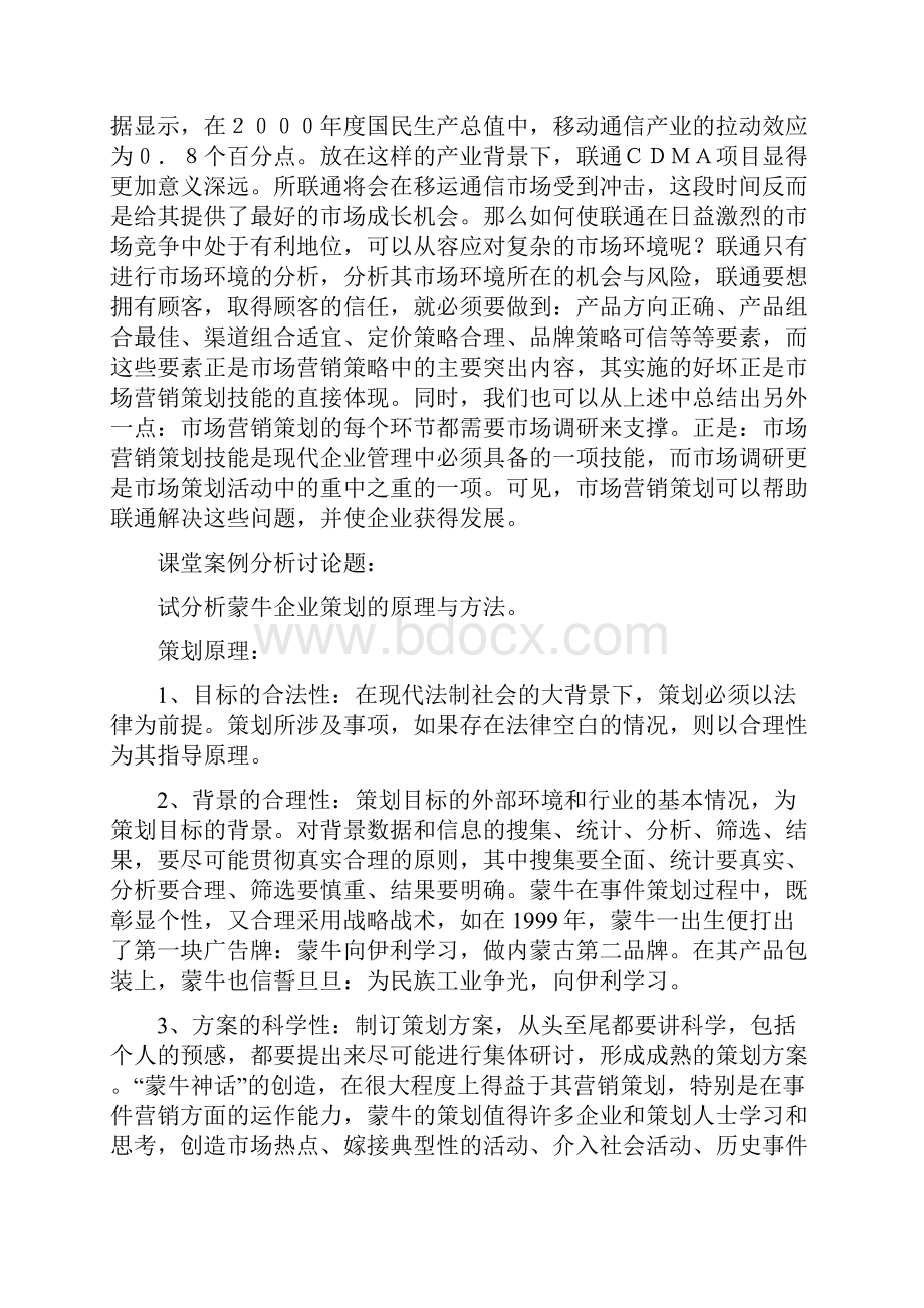 市场营销策划实务二版习题参考答案.docx_第2页