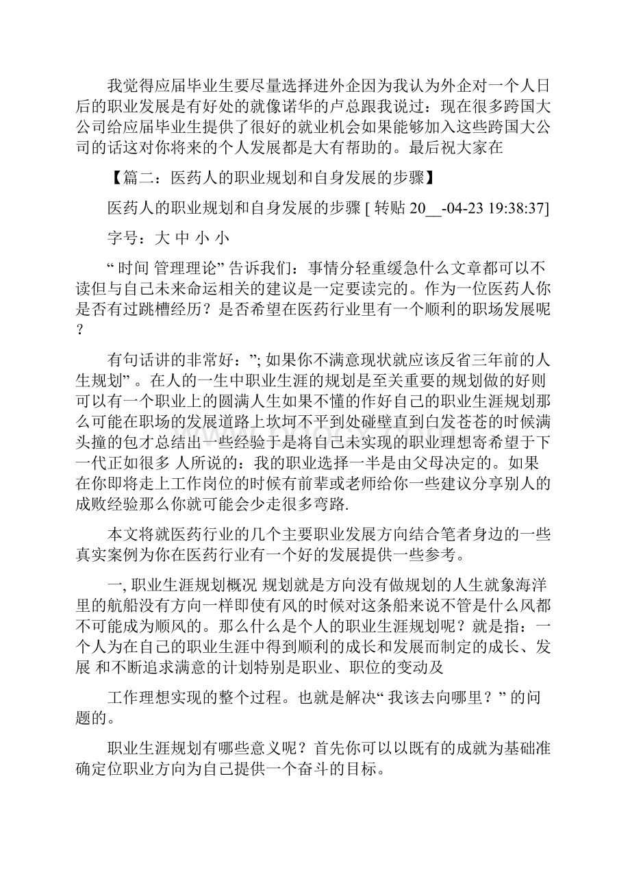 医药商务代表面试技巧.docx_第2页