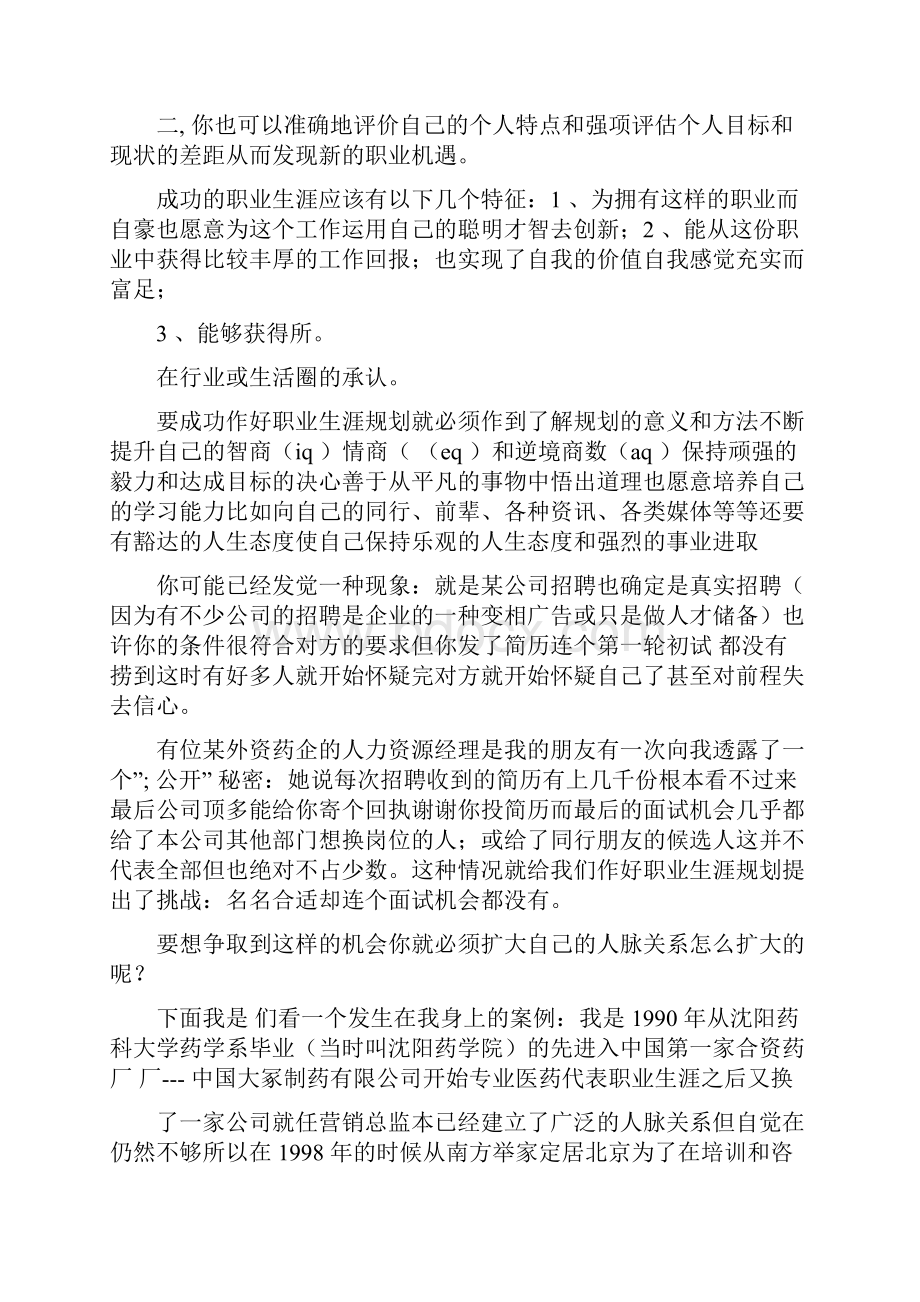 医药商务代表面试技巧.docx_第3页