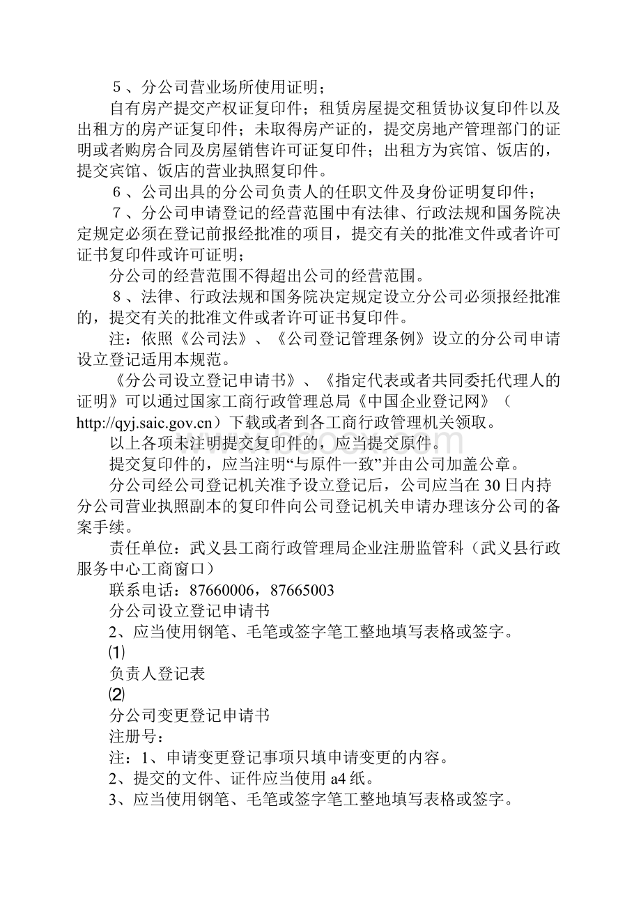 中国企业登记网下载表格.docx_第2页