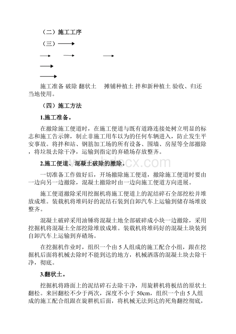 土地复耕实施方案实施计划书.docx_第3页