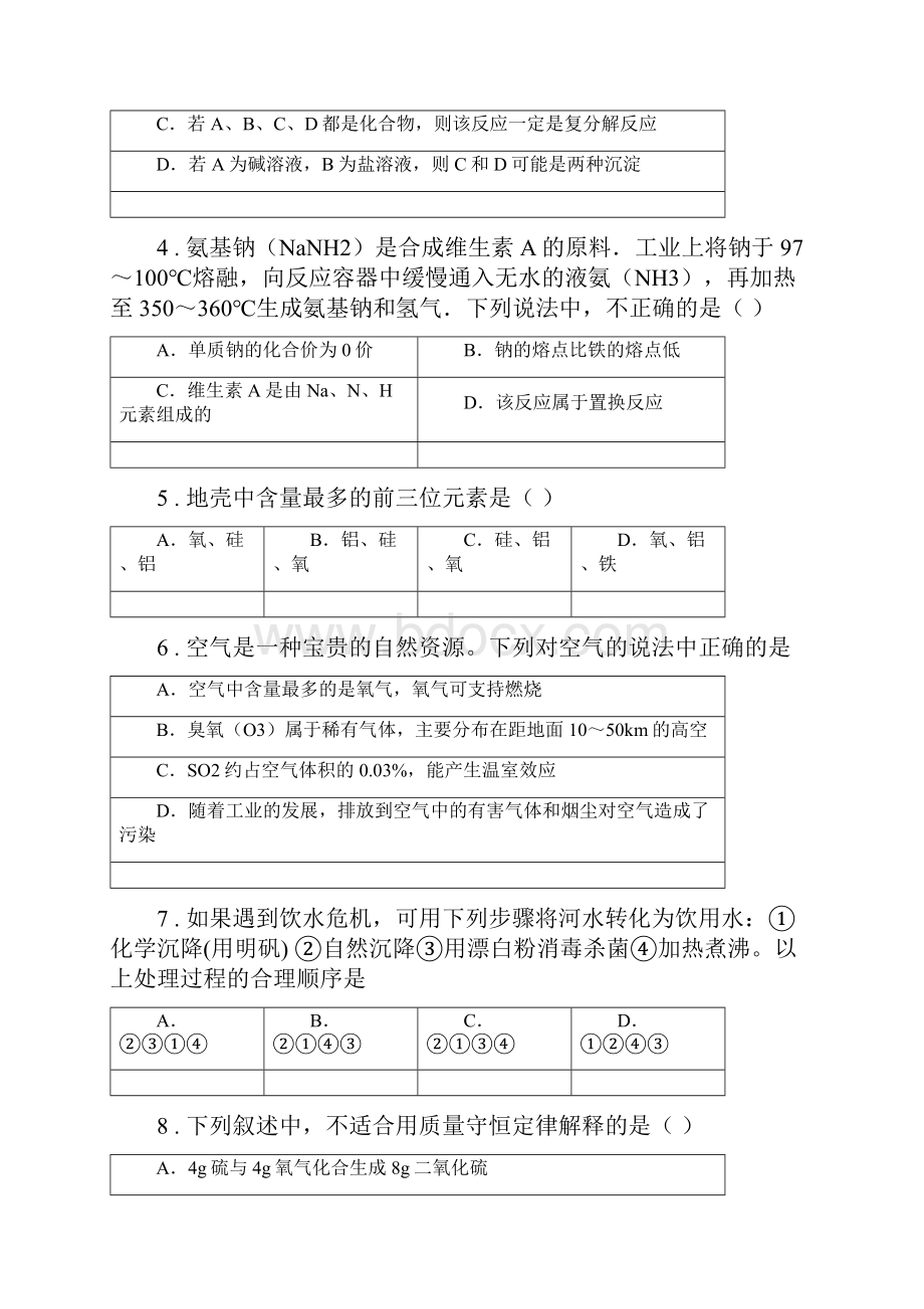 人教版度九年级上学期期末化学试题D卷练习.docx_第2页