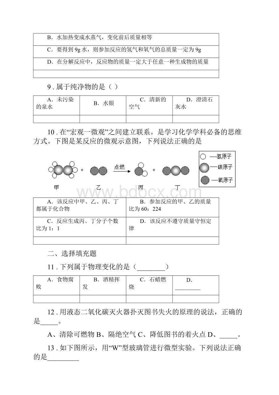 人教版度九年级上学期期末化学试题D卷练习.docx_第3页