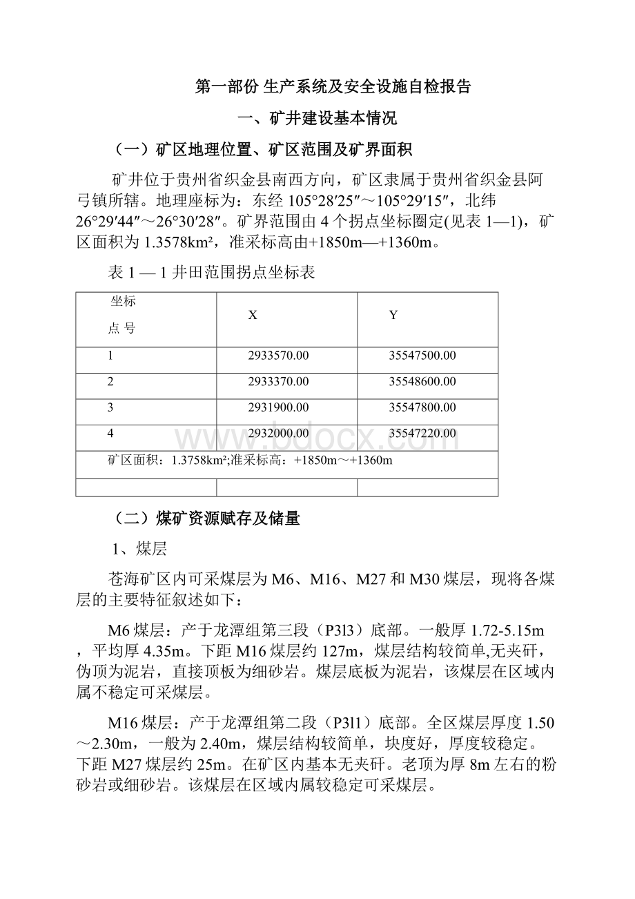 苍海煤矿试运转方案3.docx_第2页