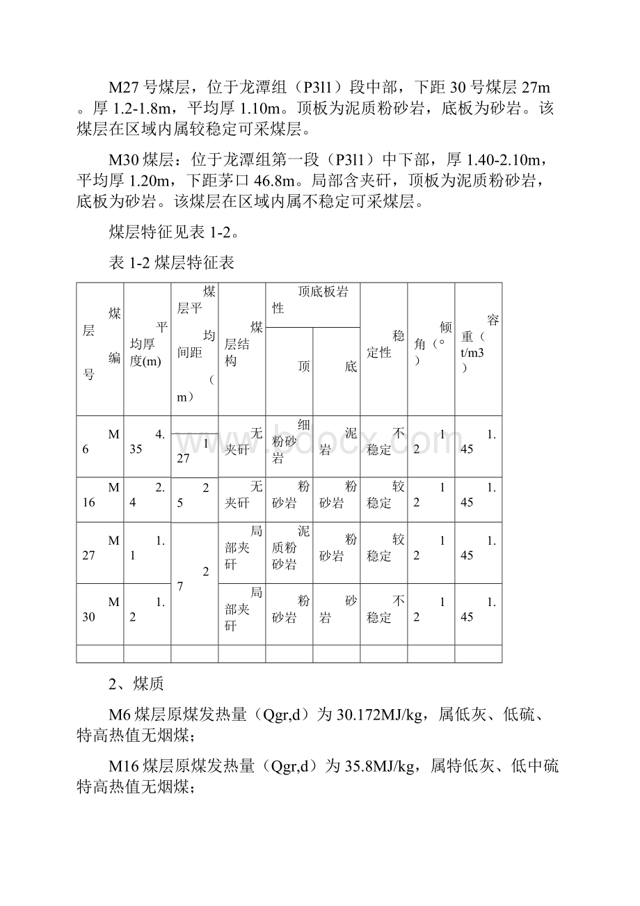 苍海煤矿试运转方案3.docx_第3页