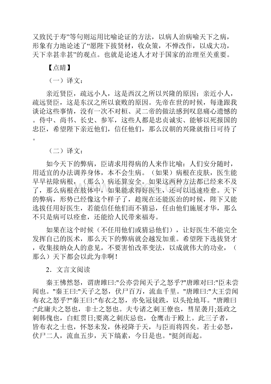 备战中考语文压轴题专题文言文的经典综合题含答案解析.docx_第3页