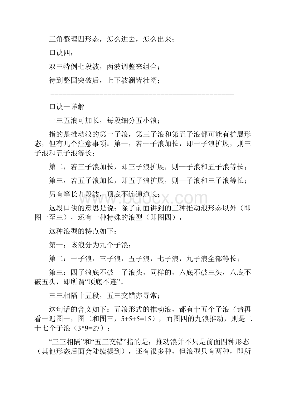 波浪理论口诀心法大全与四十二浪图.docx_第2页