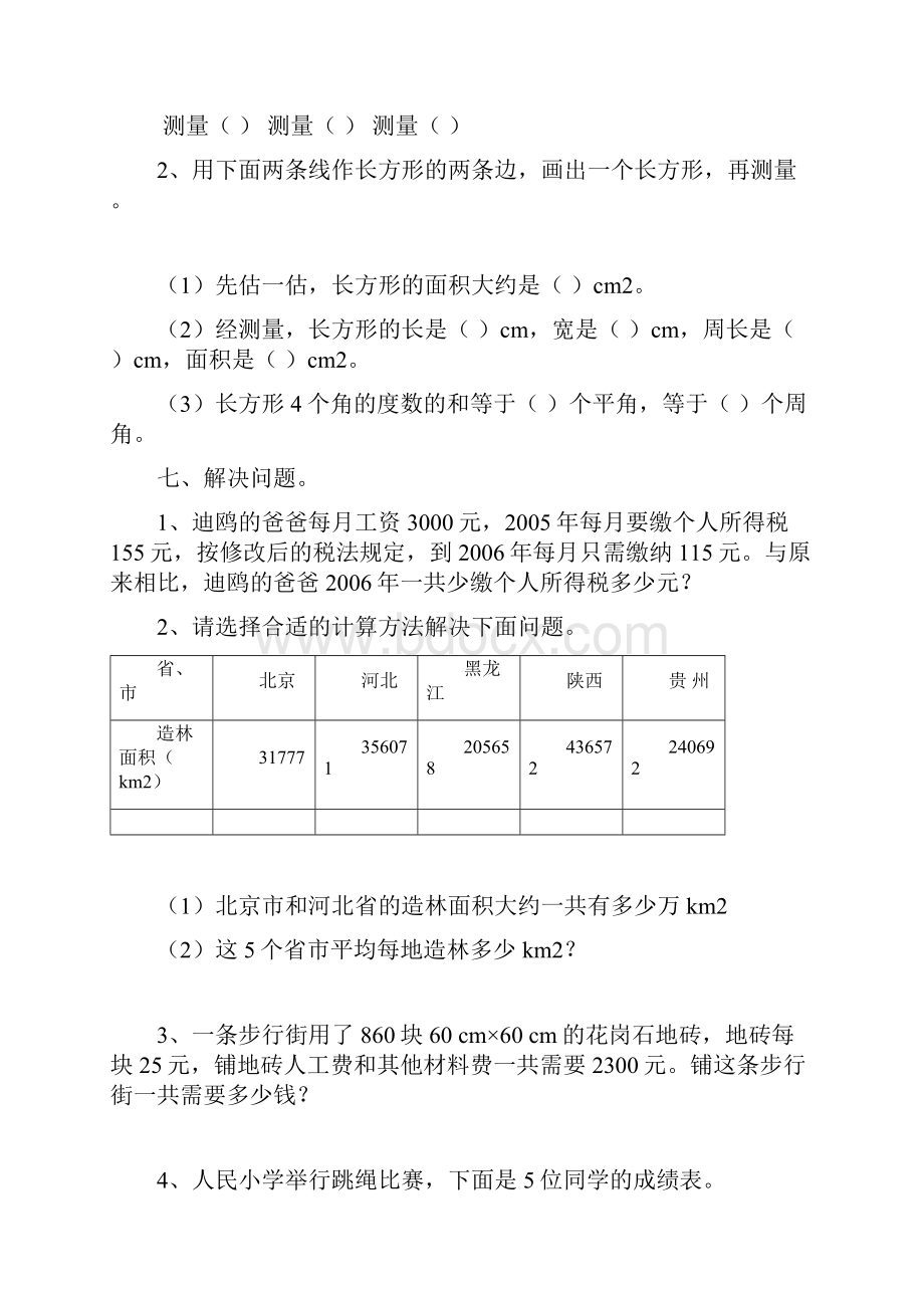 西师大版 小学四年级数学下册期末复习试题5套.docx_第3页