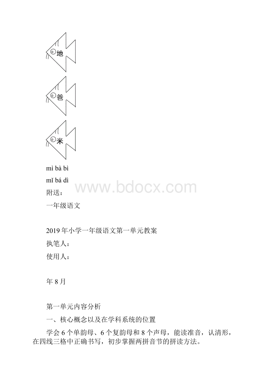 小学一年级语文第一册汉语拼音练习题.docx_第3页