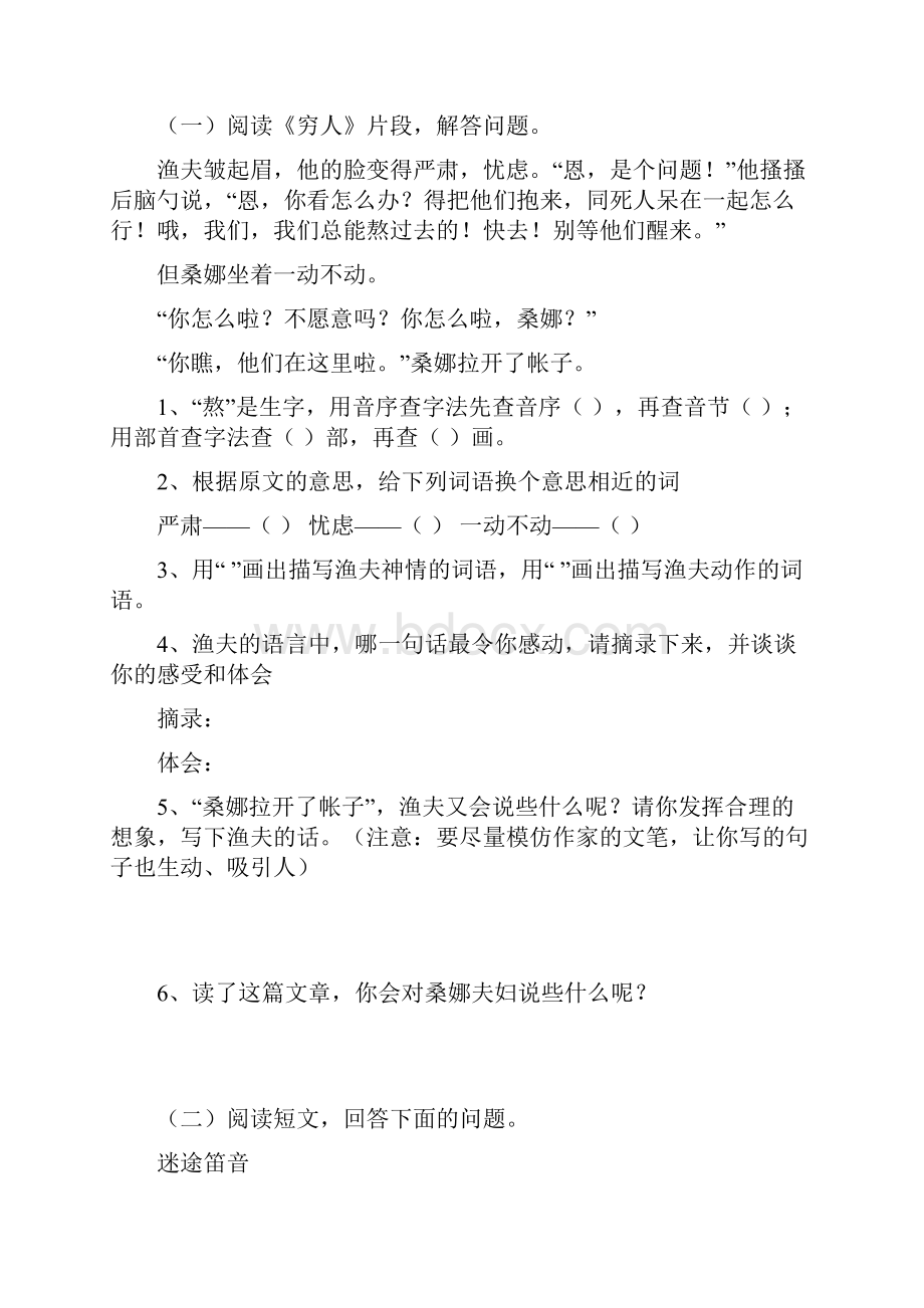 人教版六年级语文上册第三单元测试题1.docx_第3页