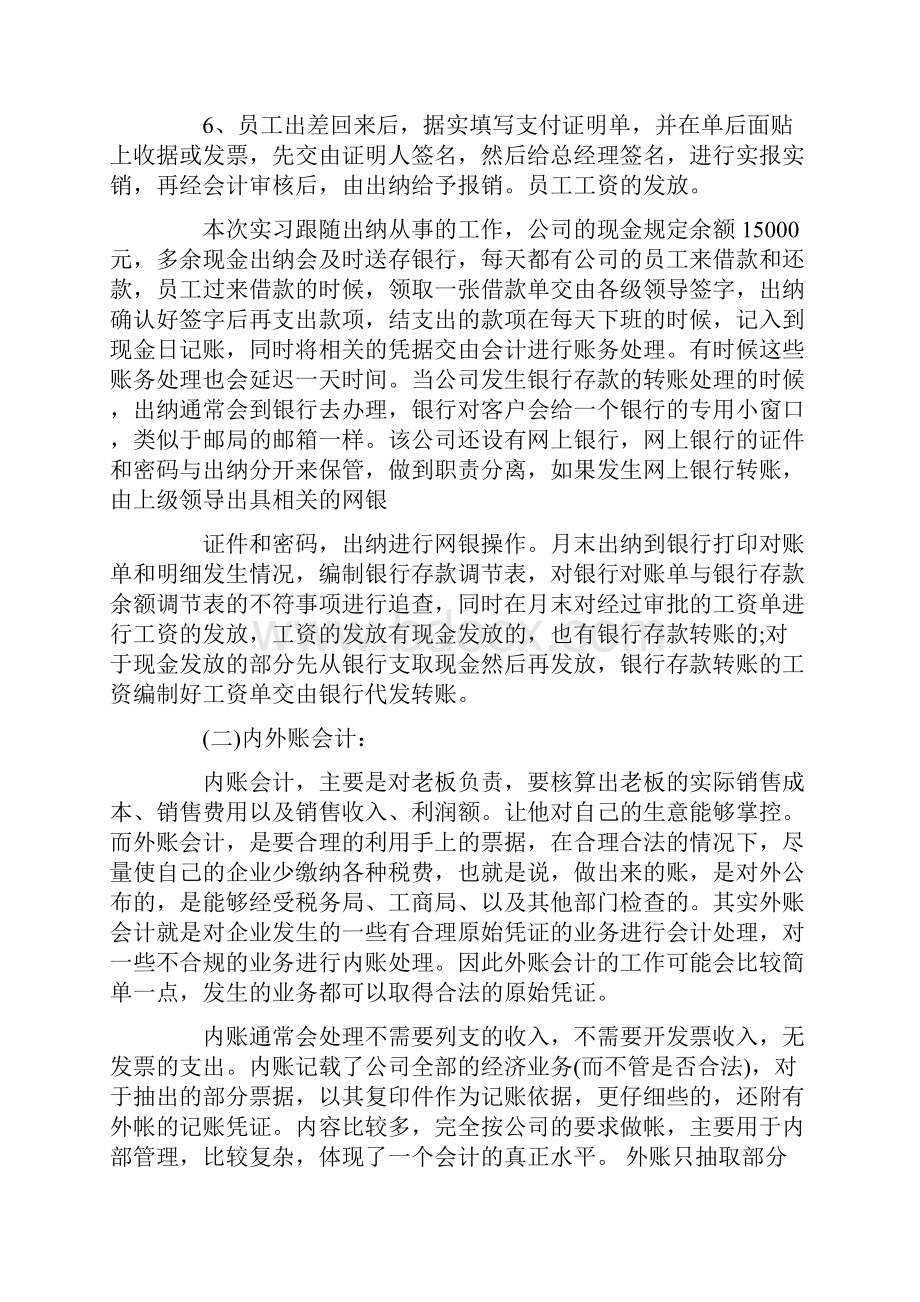 参考文档财务管理专业实习报告格式范文范文word版 9页.docx_第2页