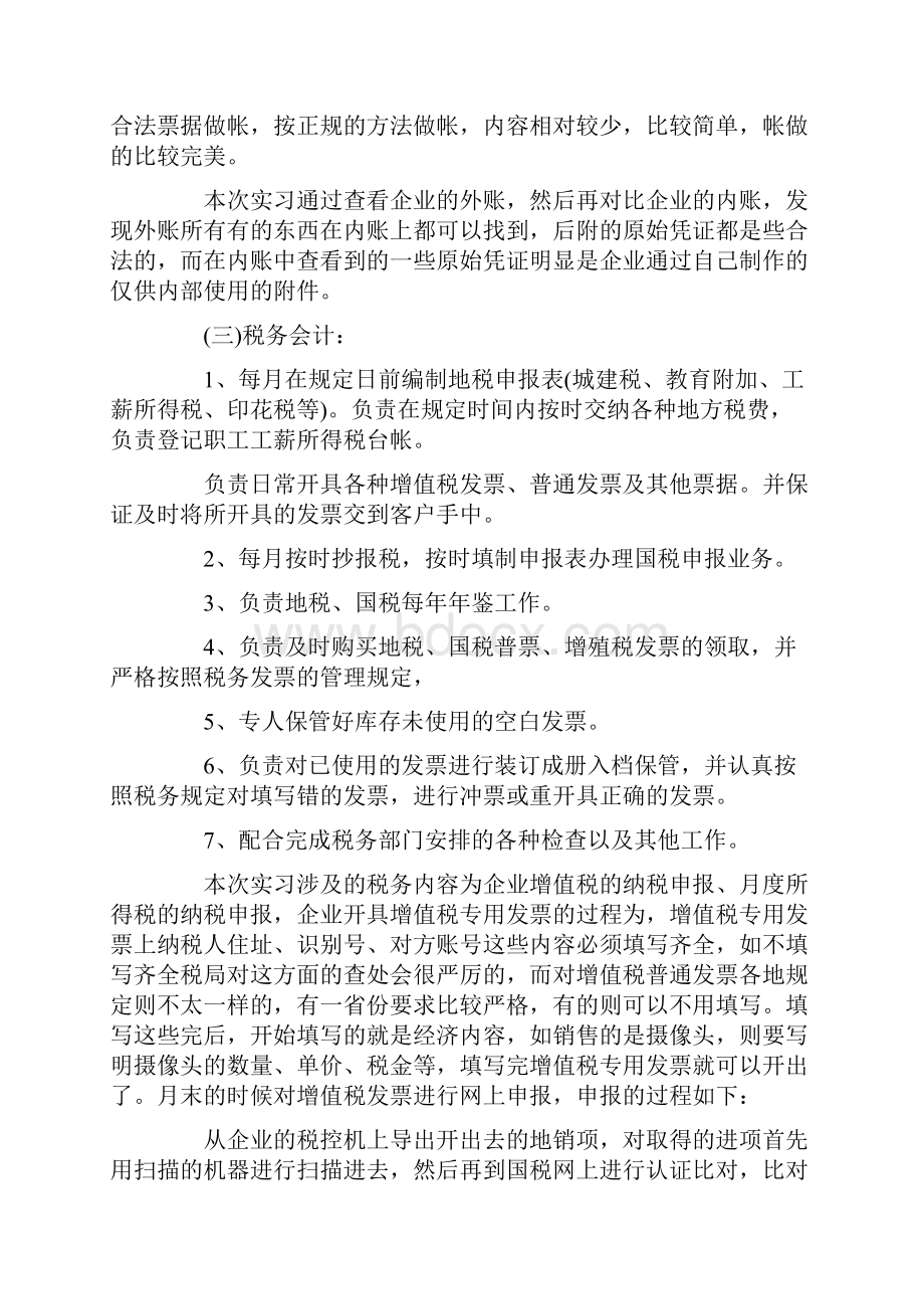 参考文档财务管理专业实习报告格式范文范文word版 9页.docx_第3页