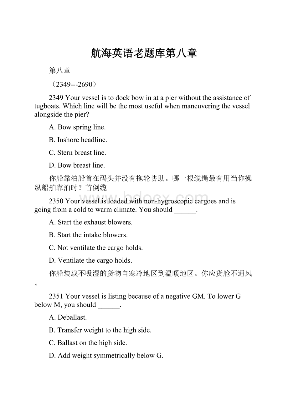 航海英语老题库第八章.docx_第1页