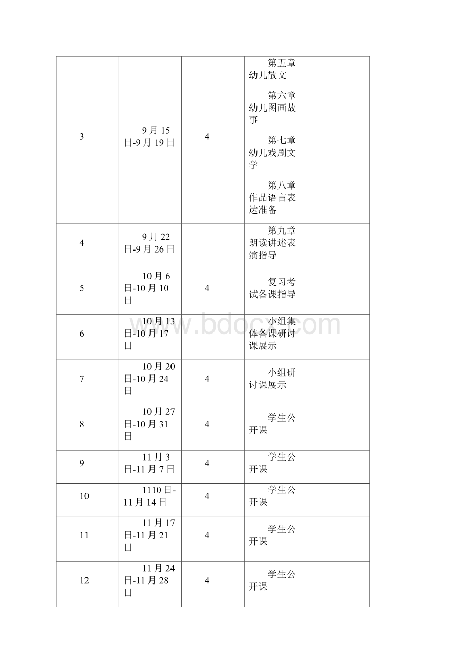 尚择优选20XX幼儿文学教案doc.docx_第3页