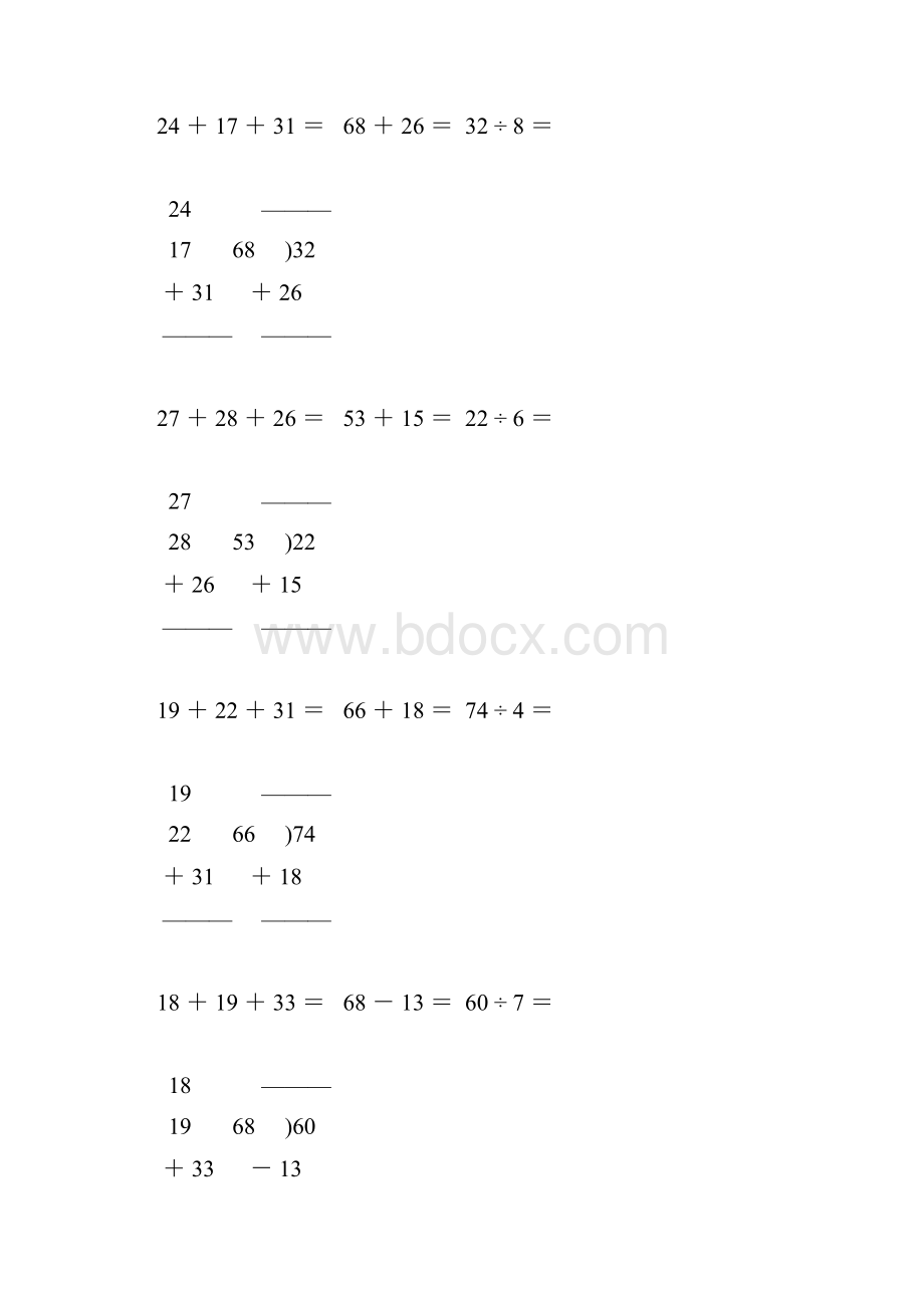 小学二年级数学下册竖式计算天天练173.docx_第3页