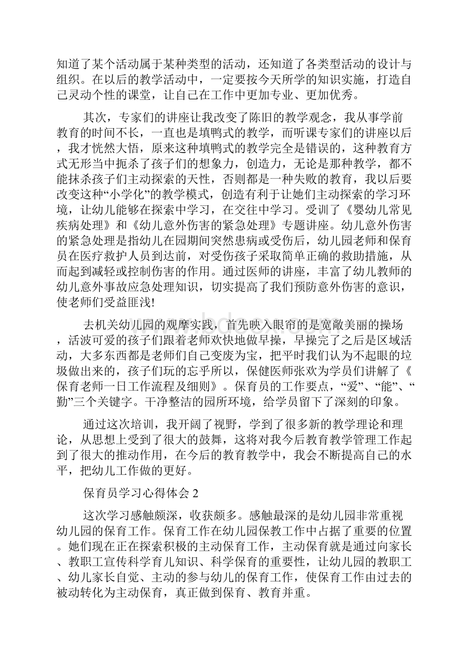 保育员学习心得体会最新.docx_第2页