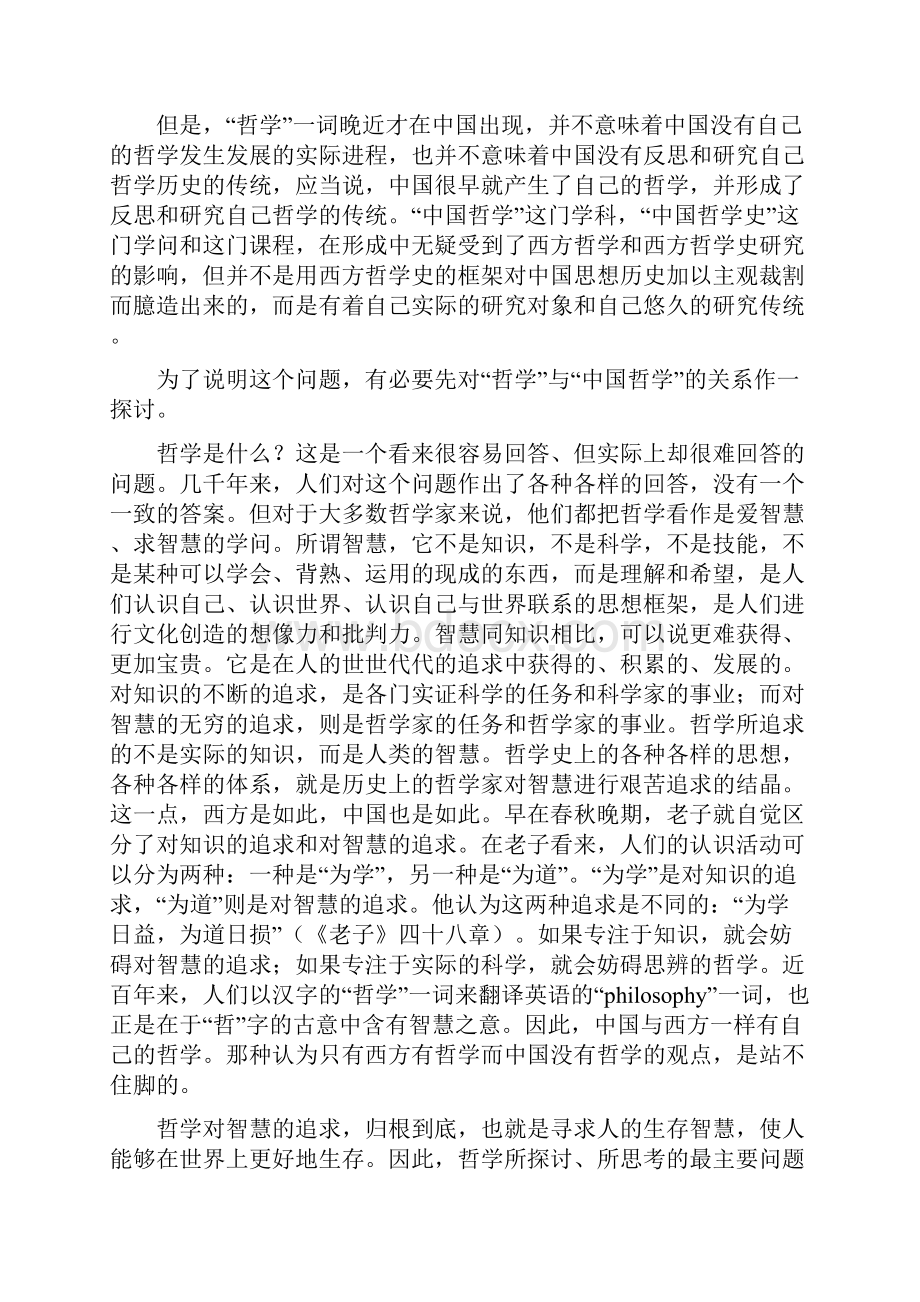 中国哲学史教案.docx_第2页