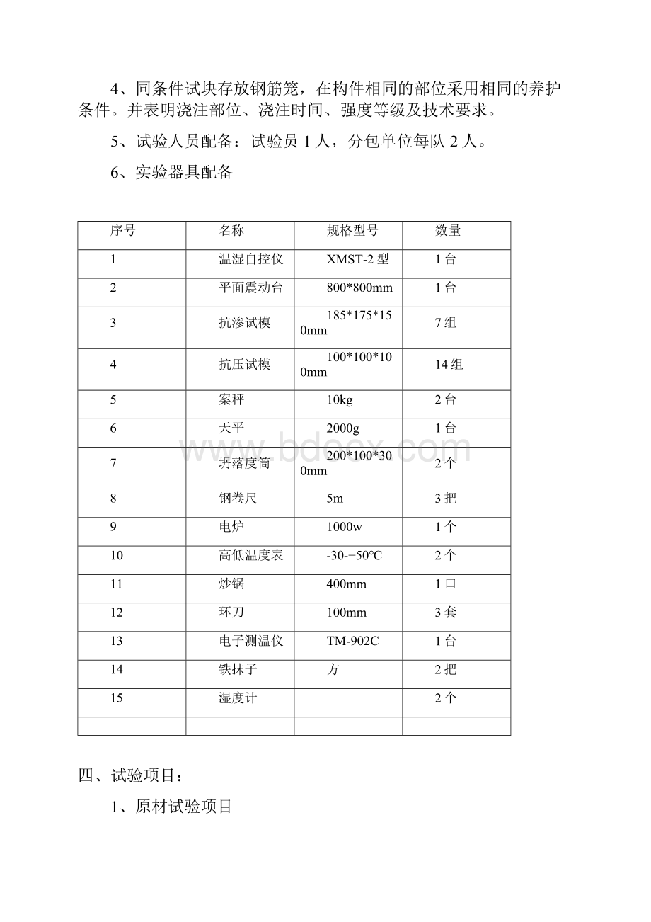 金隅A楼试验方案终结版.docx_第3页