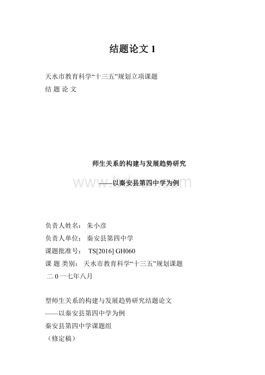 结题论文1.docx