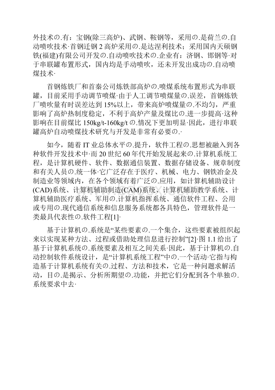 高炉喷煤控制系统的设计与研究可行性报告.docx_第2页