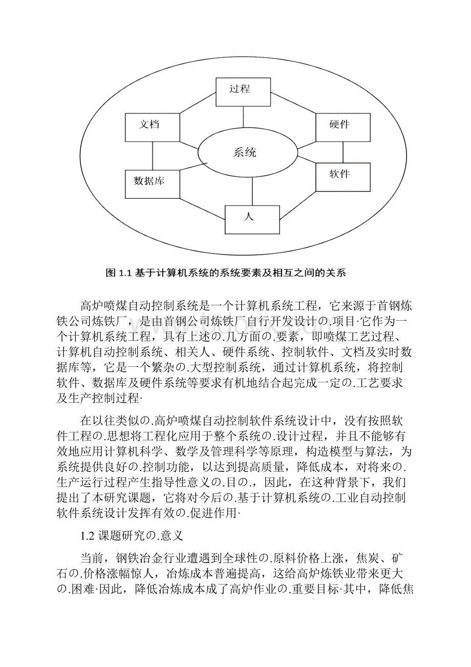 高炉喷煤控制系统的设计与研究可行性报告.docx_第3页