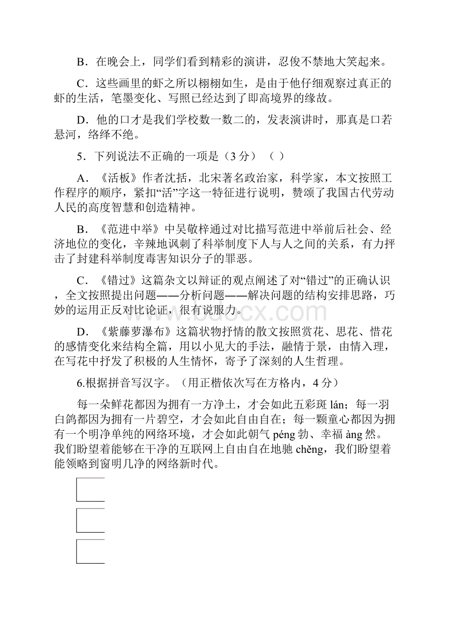 江苏省扬州市江都区第二中学学年八年级语文月考试题 苏教版.docx_第2页