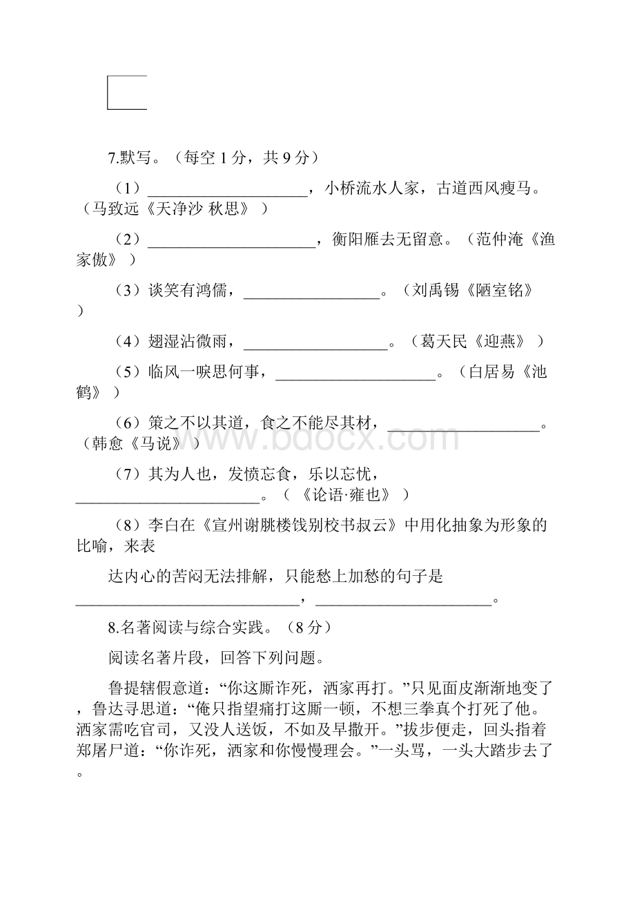 江苏省扬州市江都区第二中学学年八年级语文月考试题 苏教版.docx_第3页