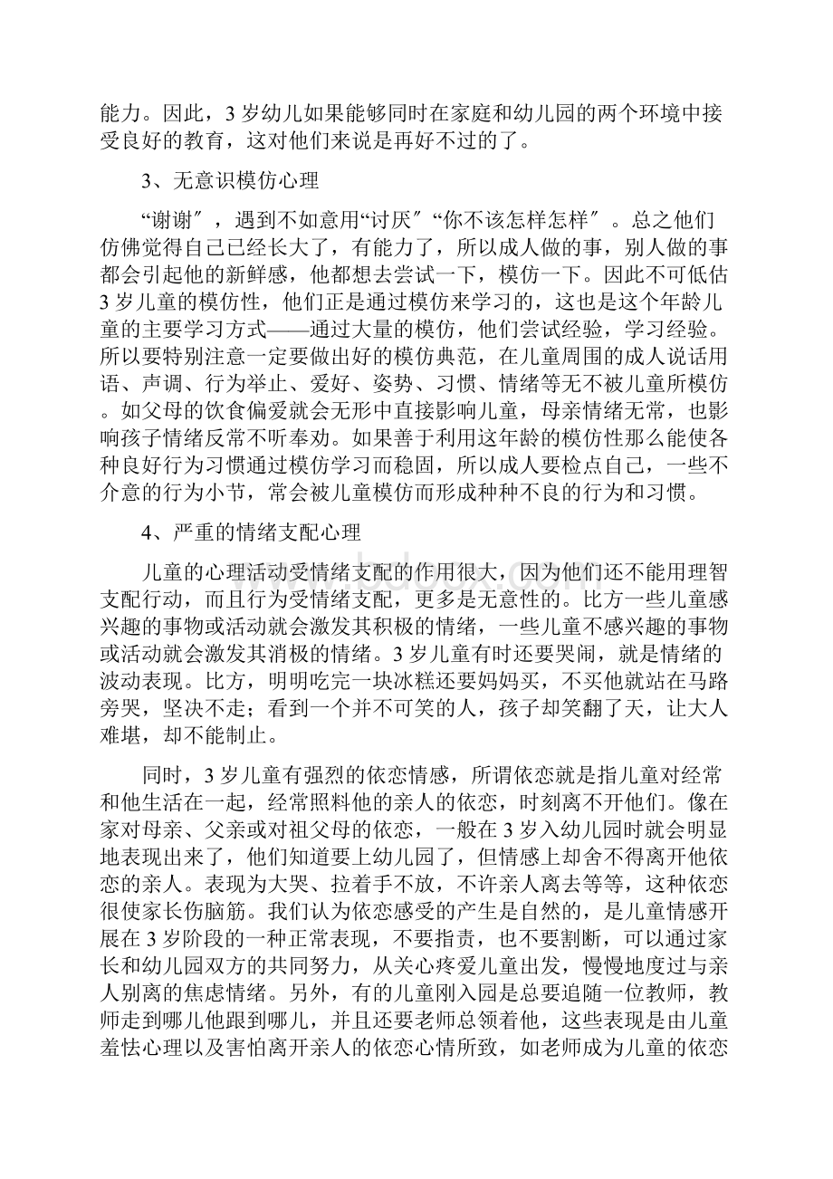 3到6岁儿童心理特征与教育要领.docx_第2页