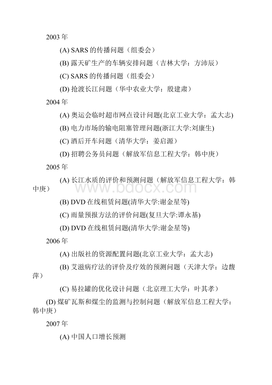 历年数学建模赛题题目.docx_第3页