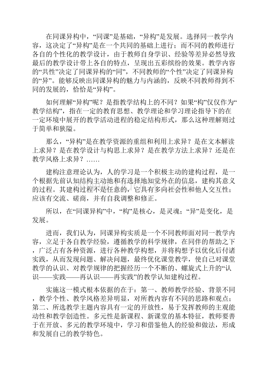 关于同课异构的思考与实践.docx_第2页