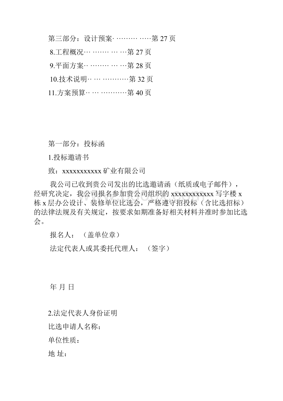 装修投标文件.docx_第2页