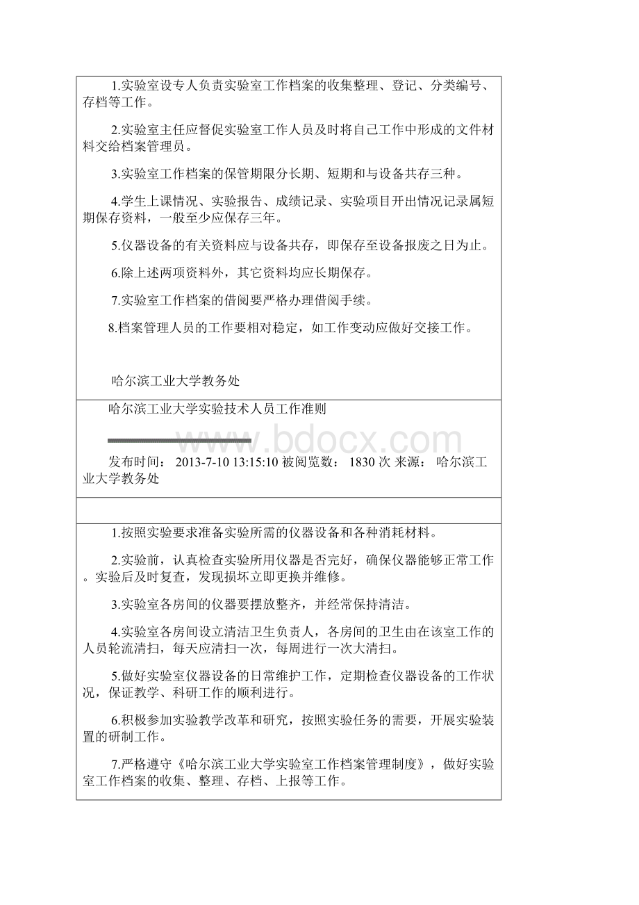 哈尔滨工业大学实验室管理制度汇编.docx_第2页