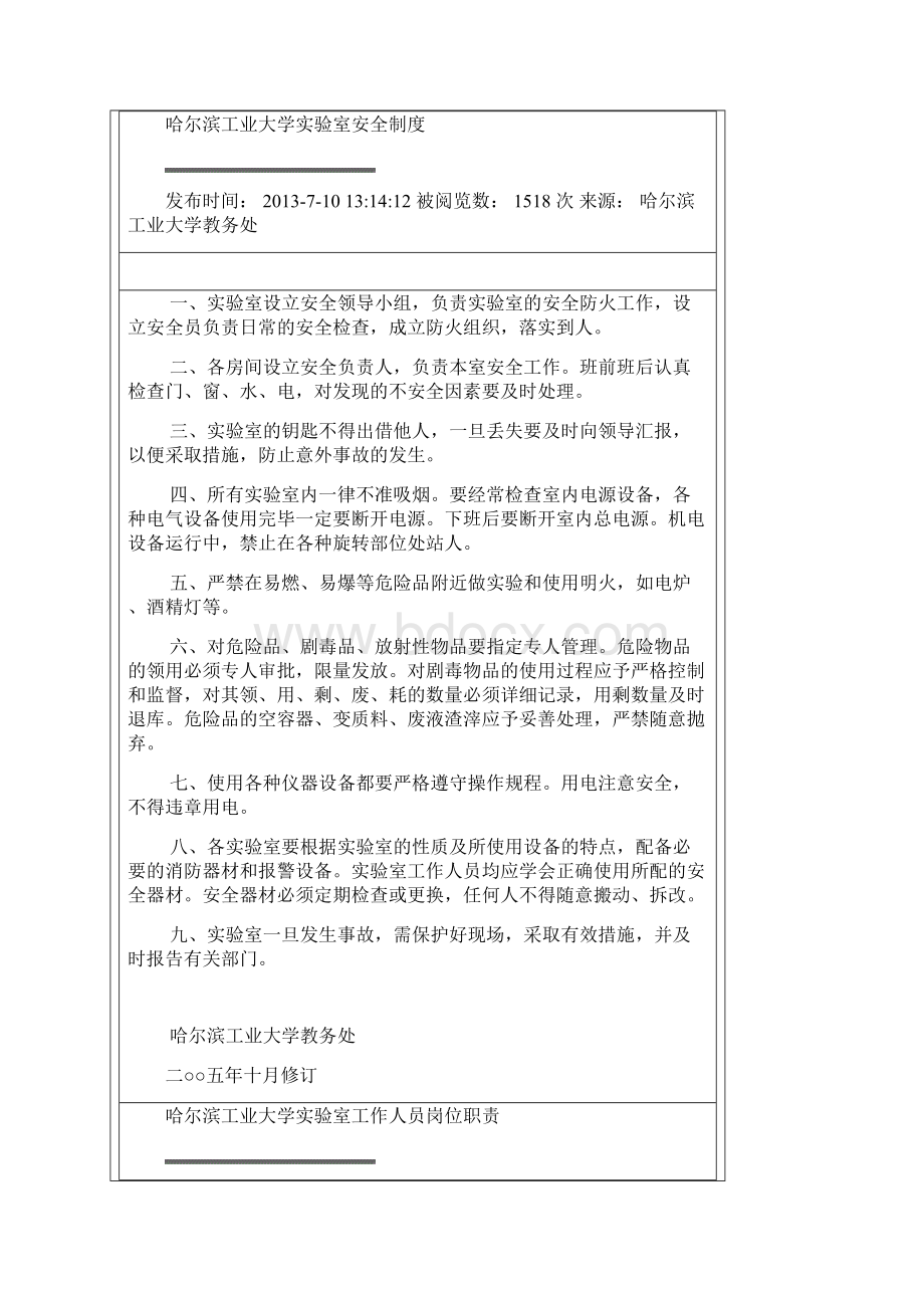 哈尔滨工业大学实验室管理制度汇编.docx_第3页