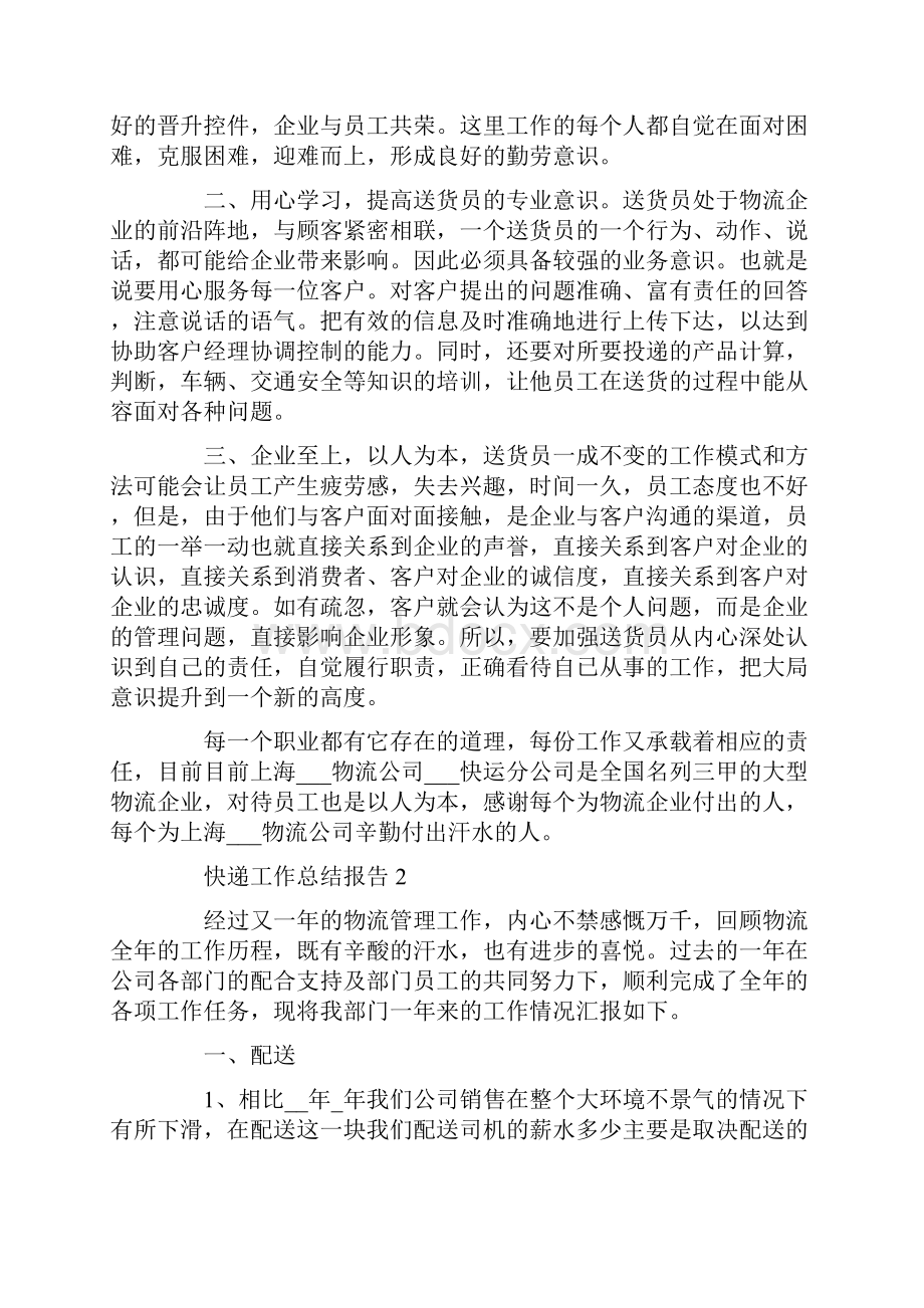 快递工作总结报告.docx_第2页