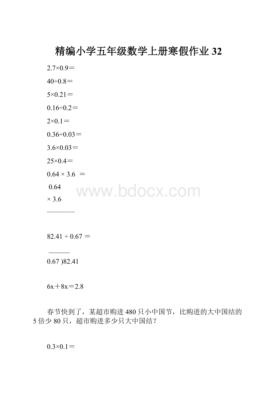 精编小学五年级数学上册寒假作业32.docx