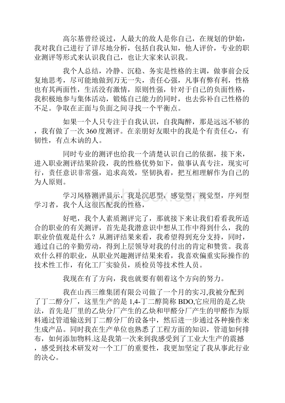 职业规划职业规划6篇.docx_第3页