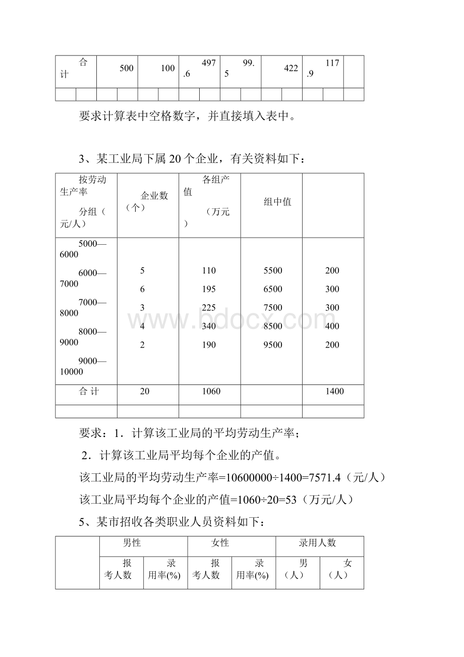 统计学参考答案.docx_第2页