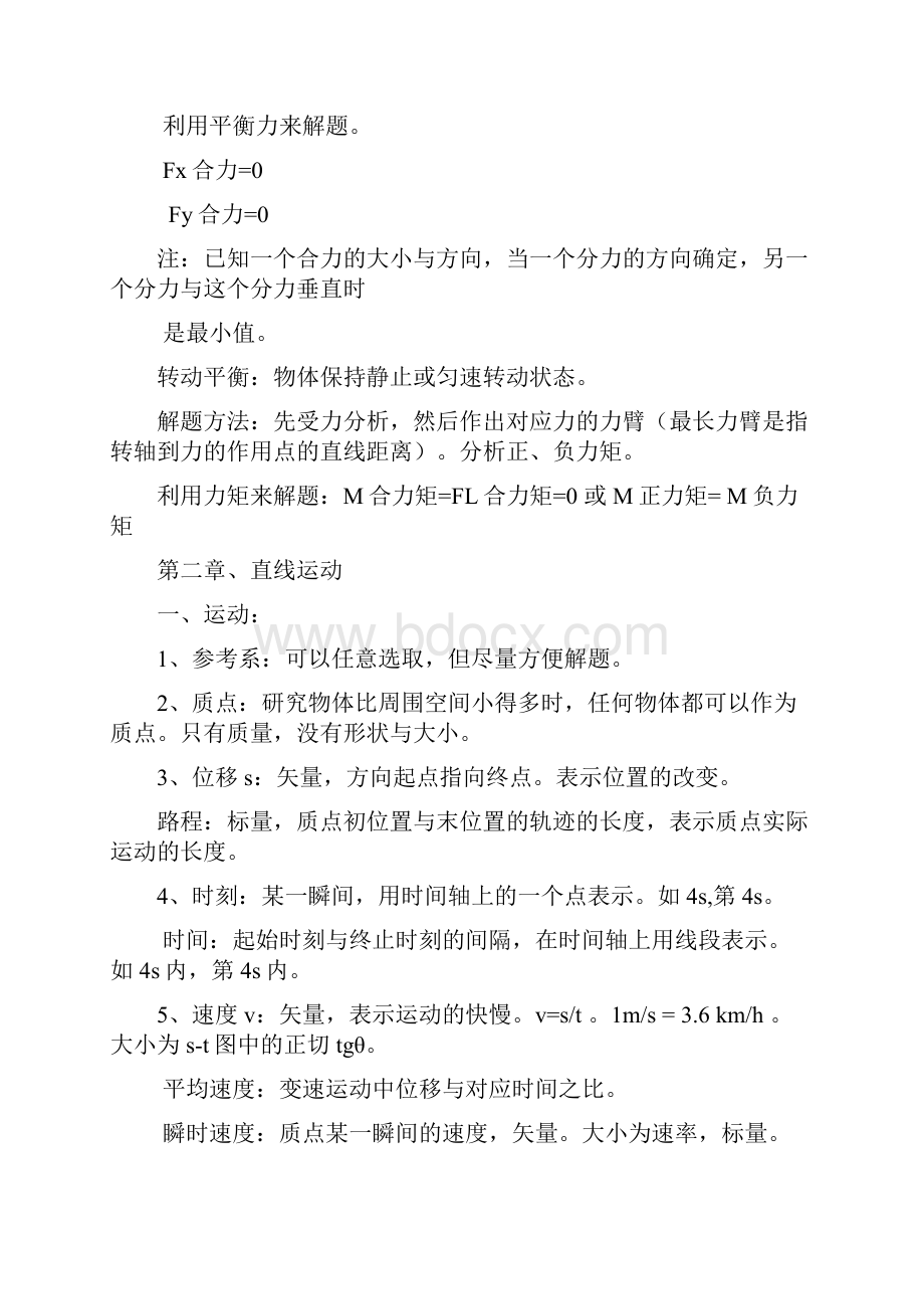 高考物理总复习全套基础知识复习提纲精华版.docx_第3页