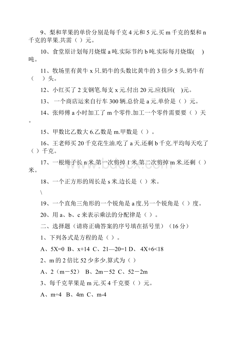 四年级下册解方程练习与检测试题.docx_第2页