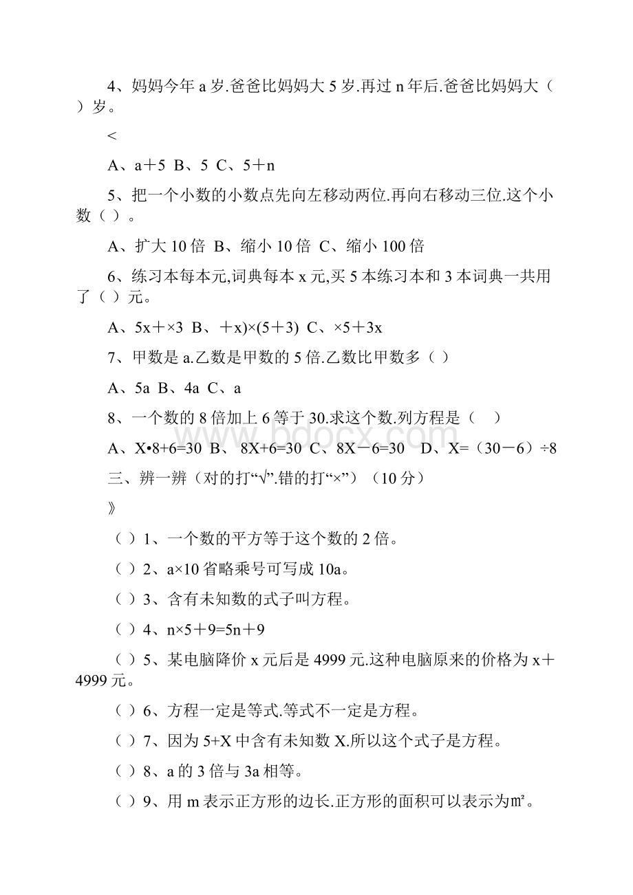 四年级下册解方程练习与检测试题.docx_第3页