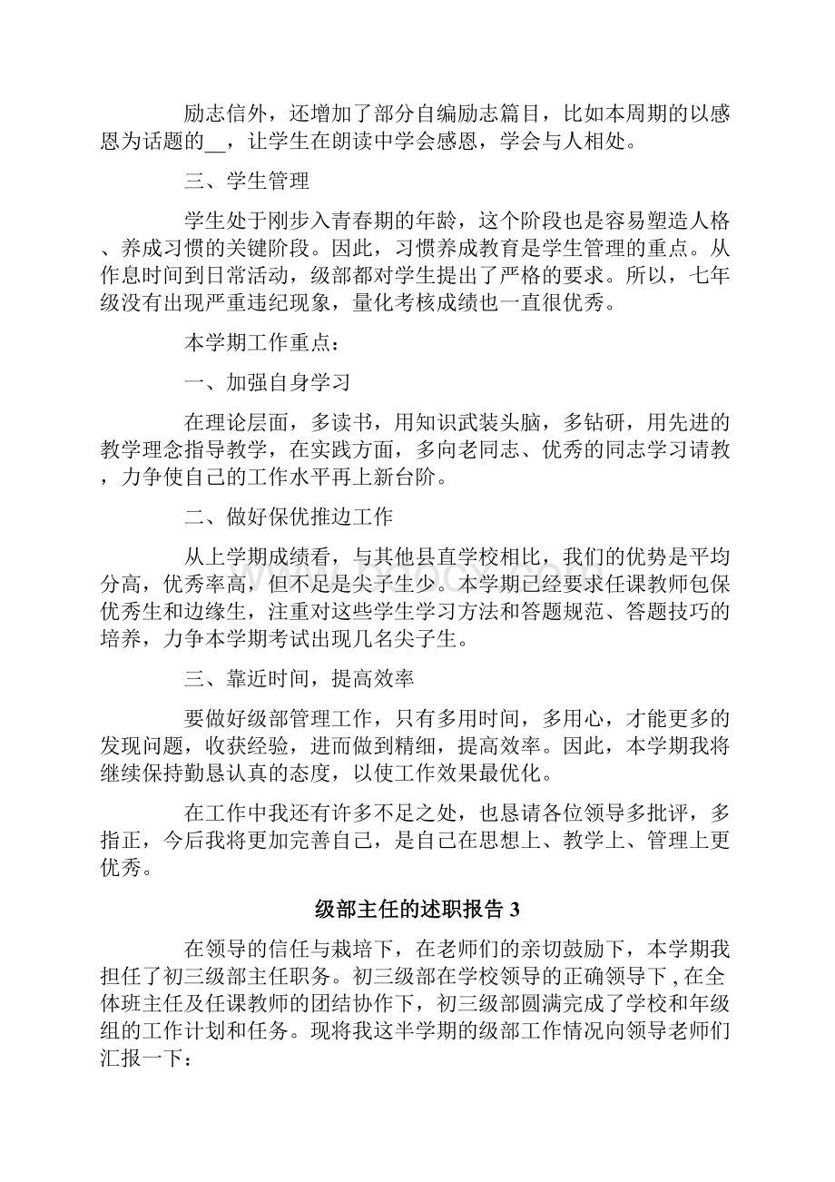 级部主任的述职报告.docx_第3页