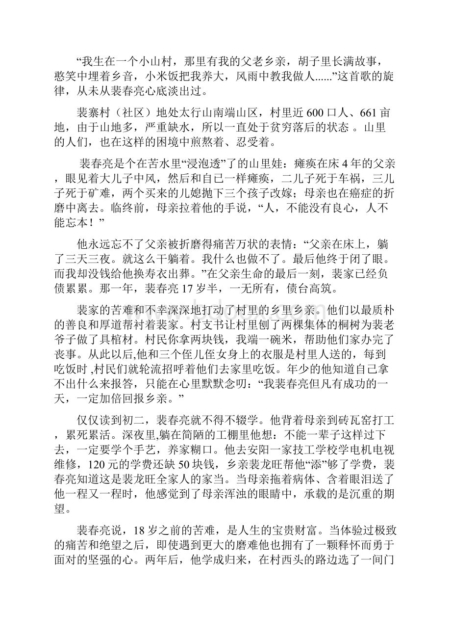 河南最美村官裴春亮先进事迹材料.docx_第2页