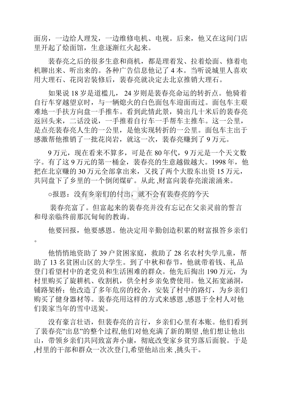 河南最美村官裴春亮先进事迹材料.docx_第3页