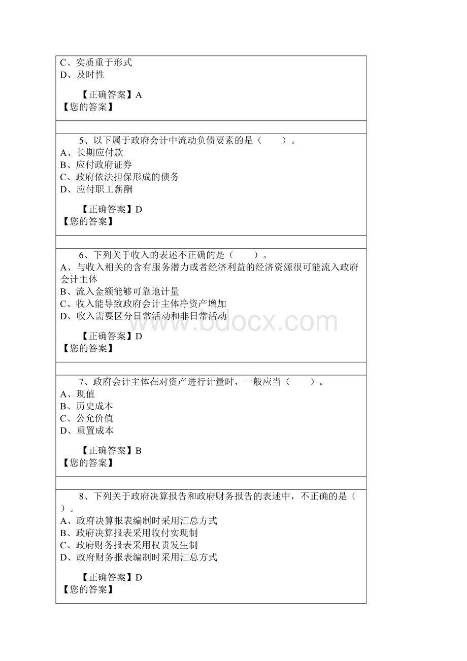 会计继续教育习题及答案.docx_第2页