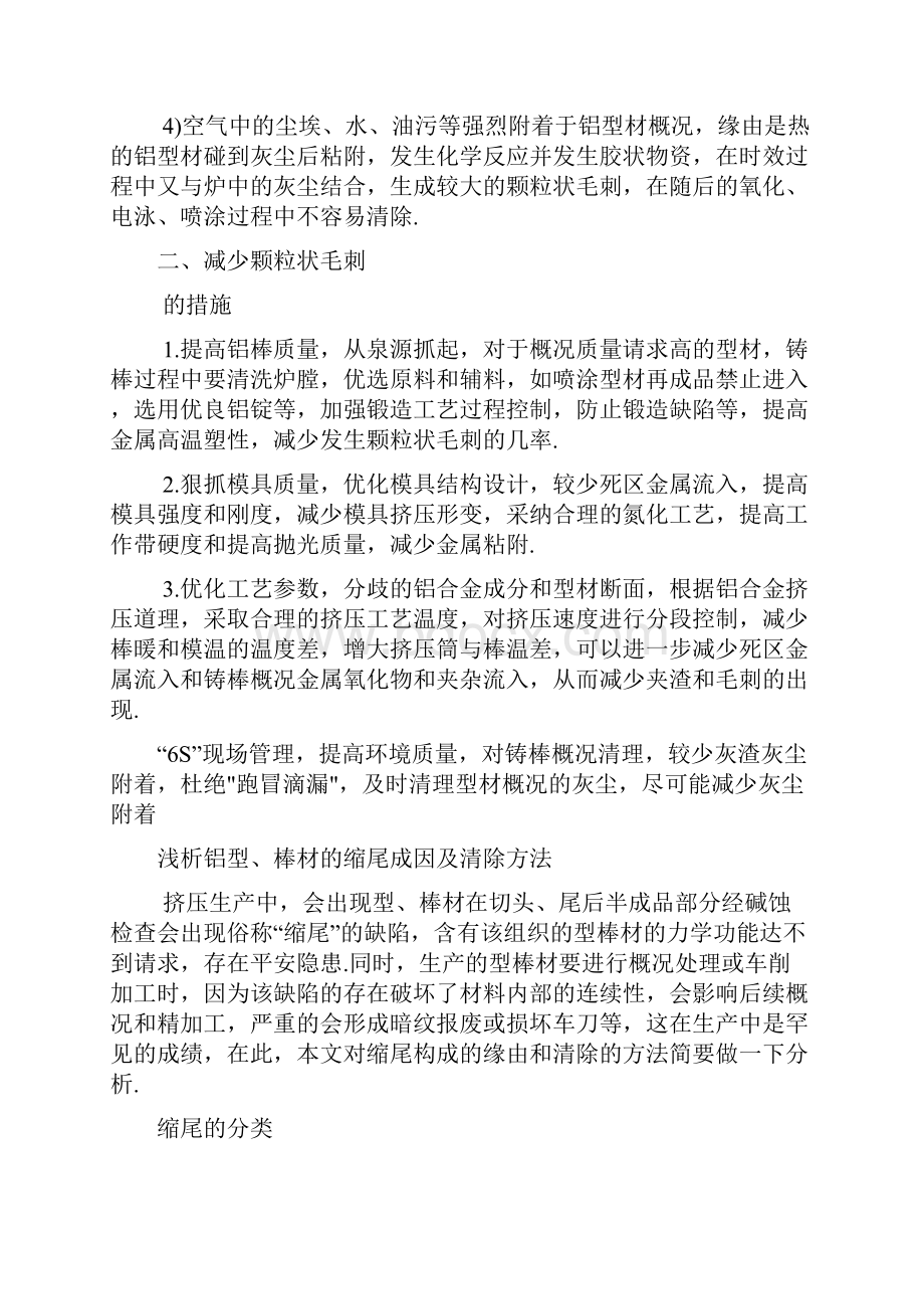 铝合金挤压型材几种常见缺陷解析.docx_第3页