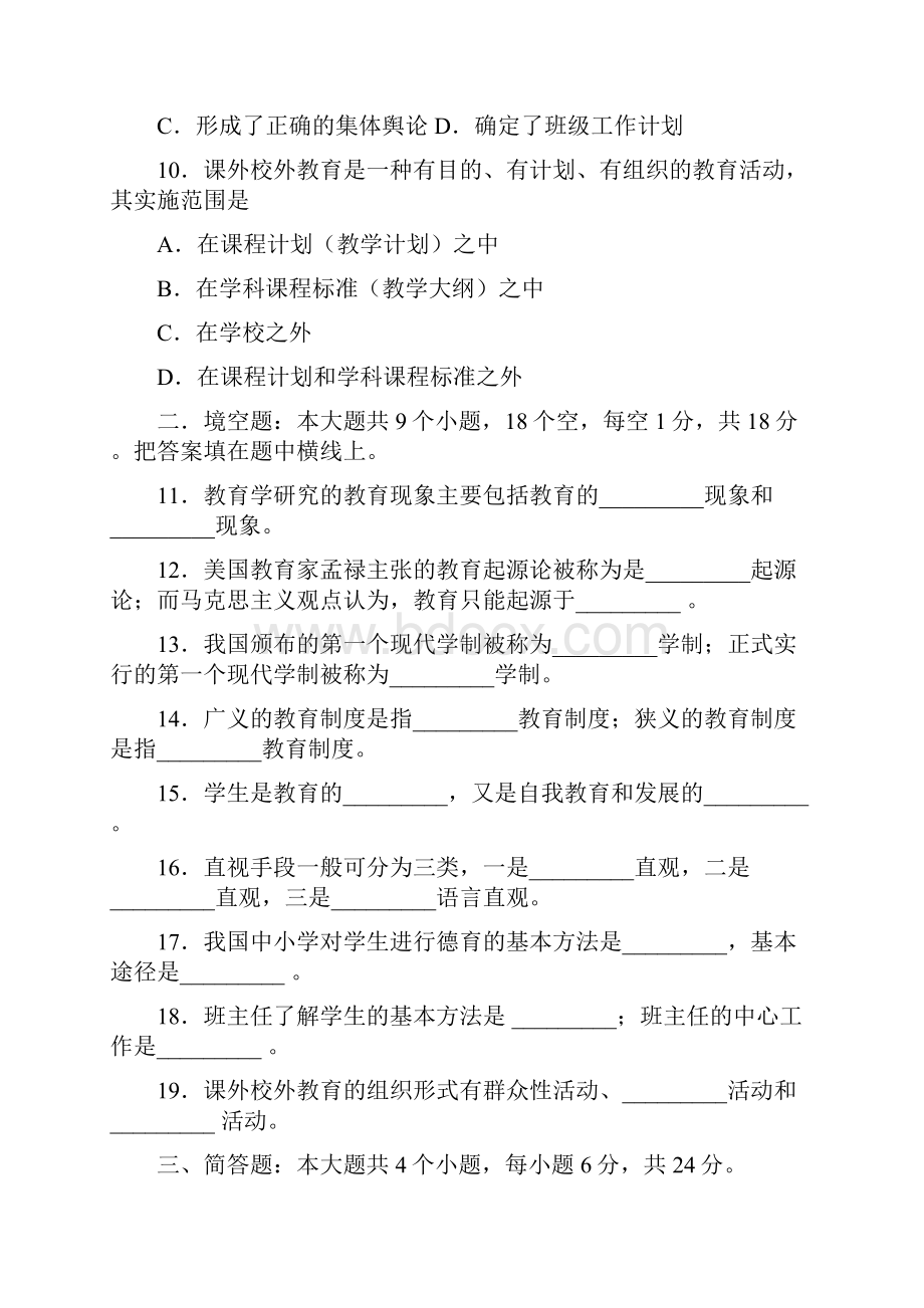 成人高考专升本教育理论试题及答案.docx_第3页