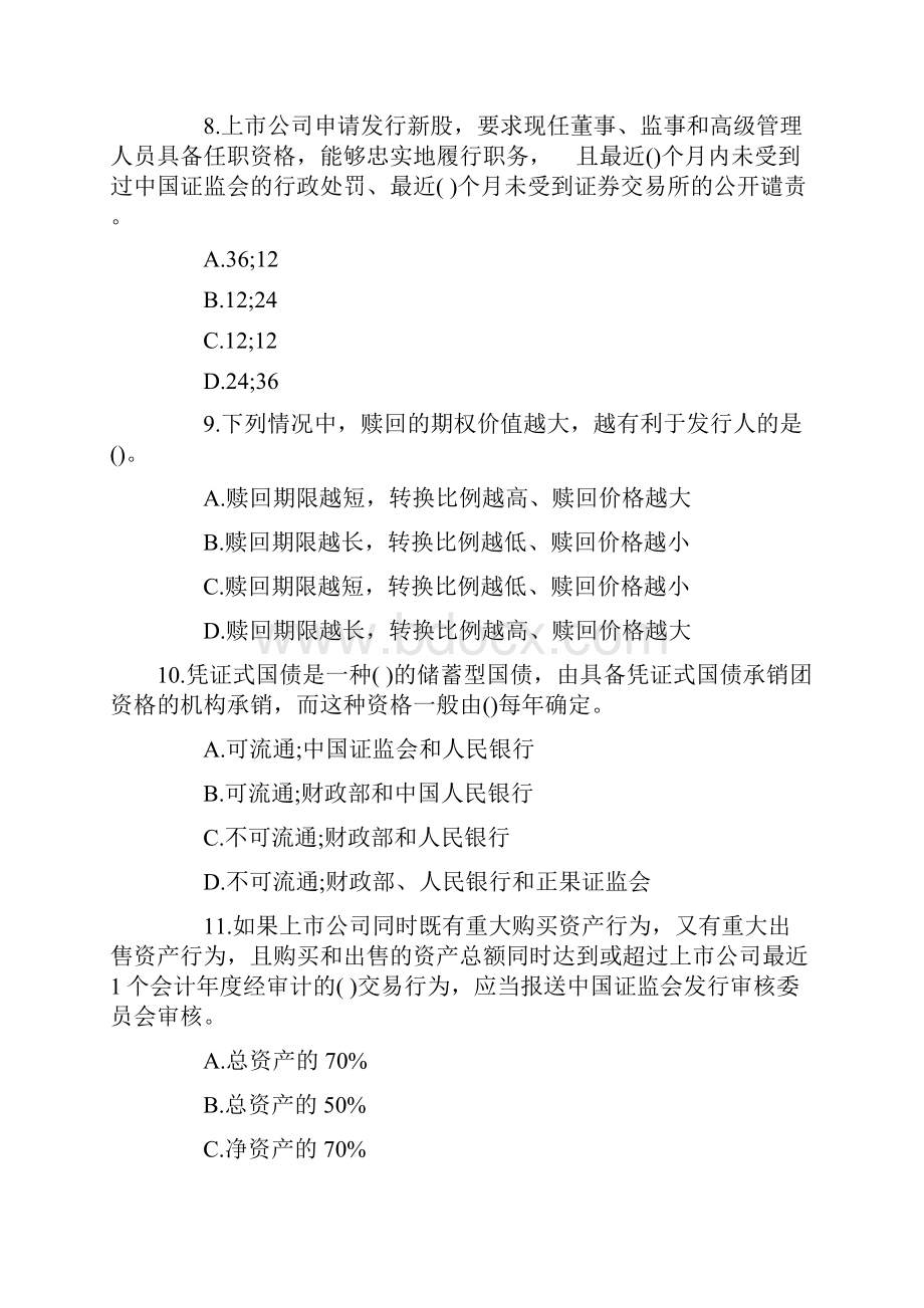 证券发行与承销考前必做模拟2.docx_第3页